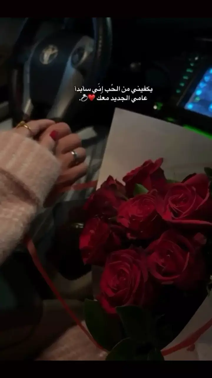 يكفيني من الحب اني سأبدأ عامي الجديد معك♥💍. #قلبي❤️ #حب #💕💕💕 #🥹🥹🥹🥹 #♥️♥️♥️♥️♥️ #🥰🥰🥰 #🤍🤍🤍🤍 #🫶🏻🫶🏻🫶🏻🫶🏻#💍💍 