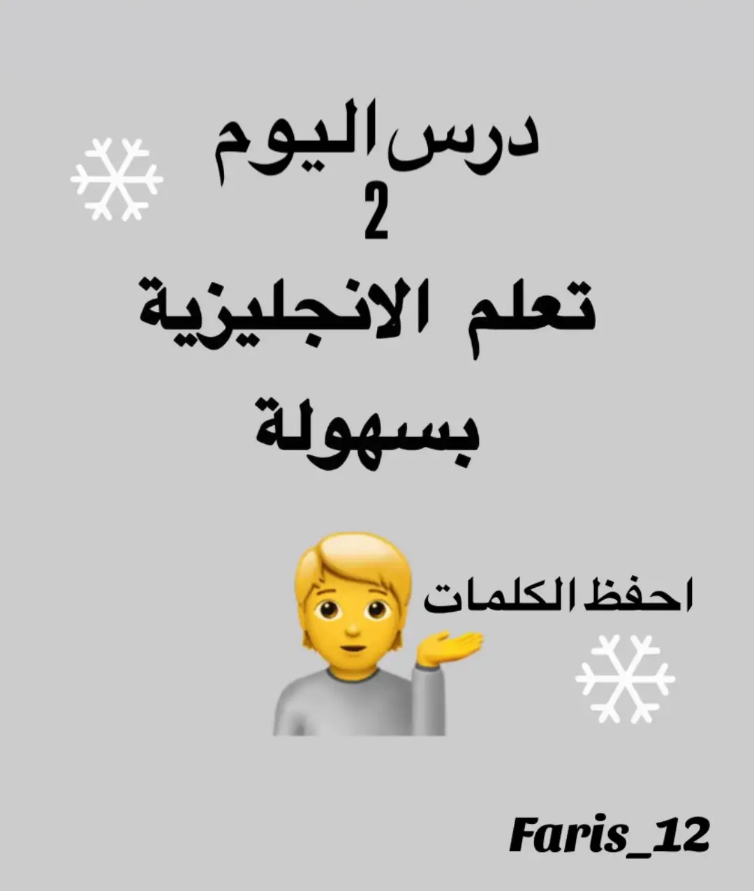 #ناعس_الأجفان🦋  #مشاهير_تيك_توك_مشاهير_العرب  #مشاهير_العالم  #تعلم_اللغة_الإنجليزية  #دورات_انجليزي 