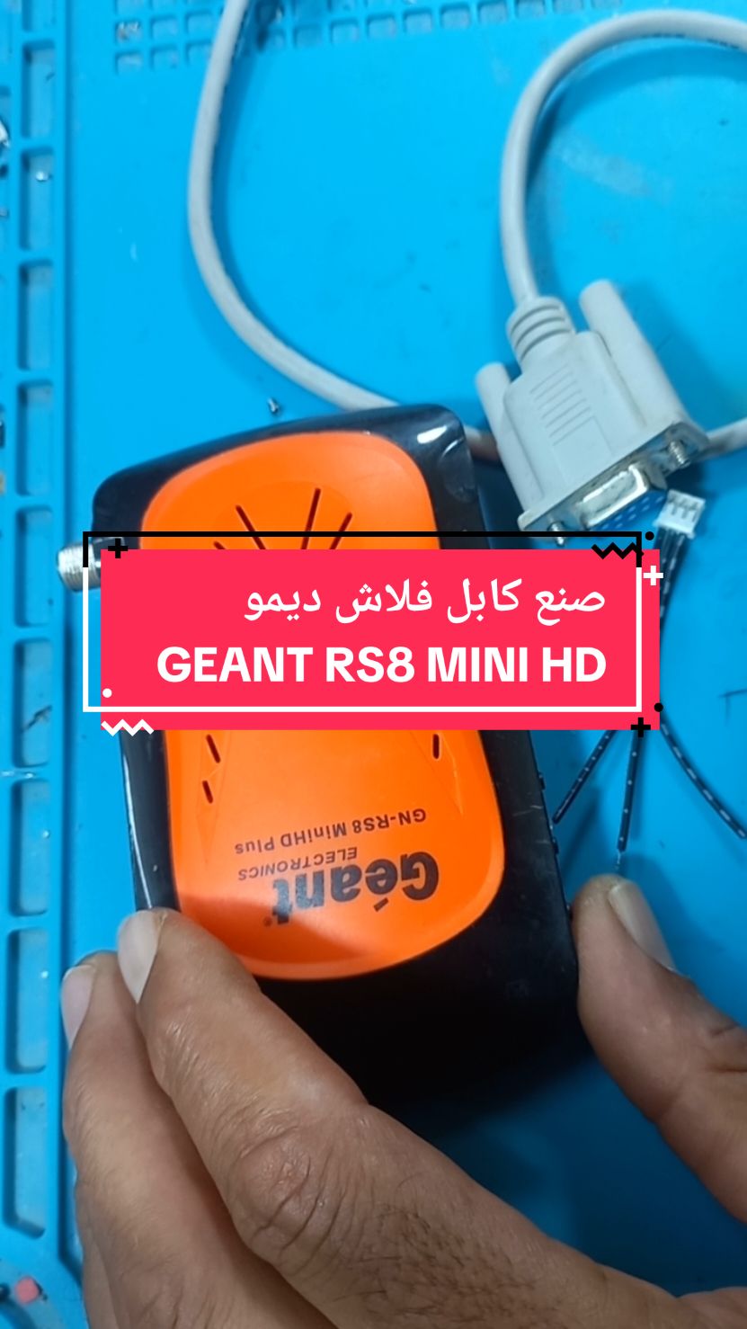 COMMENT FABRIQUER UN CABLE DB9 TO RS232 POUR FLASHER SON DEMO GEANT RS8 MINI HD. #creatorsearchinsights #NOURI_ELECTRONICS #dzpower 