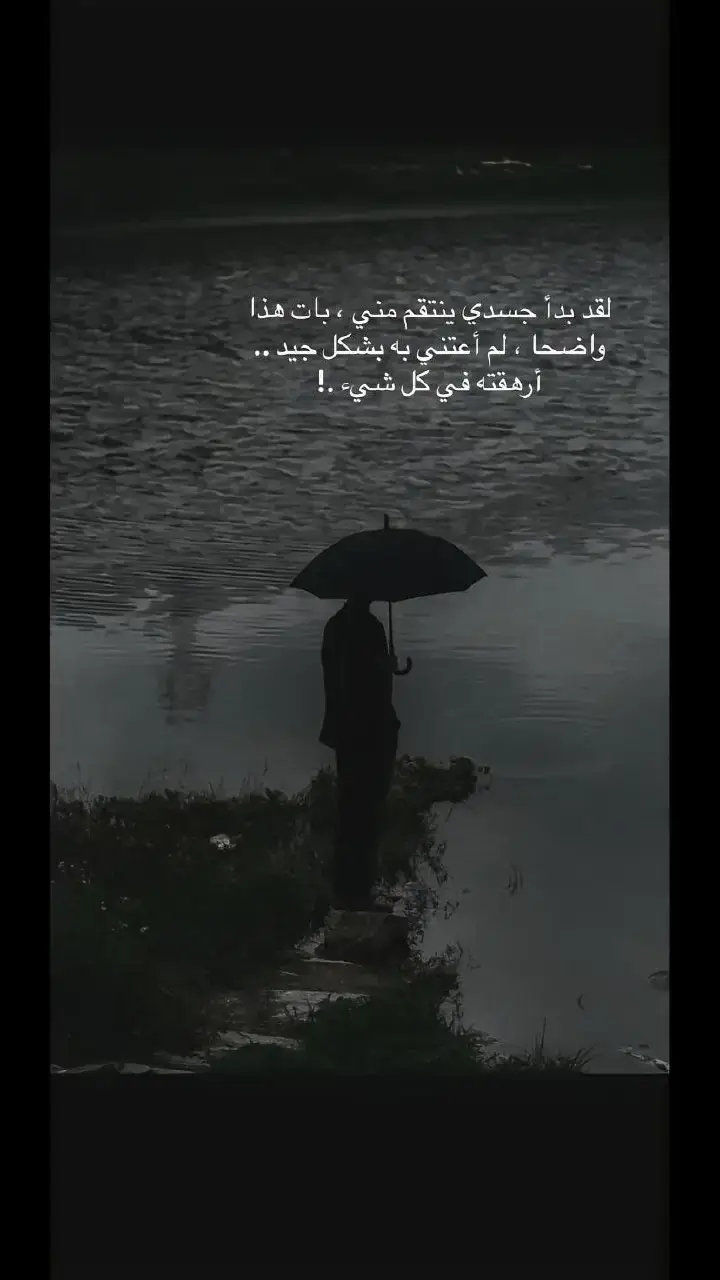 #وجع_مگتوم💔😔 #حزن💔💤ء #100kviews✔️tiktok #ترند #أكسبلورر #100k #عبارتكم #خذلان_خيبة_وجع_قلب_دموع #trending #هاشاقات #اكتئاب #حزن_غياب_وجع_فراق_دموع_خذلان_صدمة #هاشتاق #أكسبلورر #💔🥀 #🖤 #💔 #