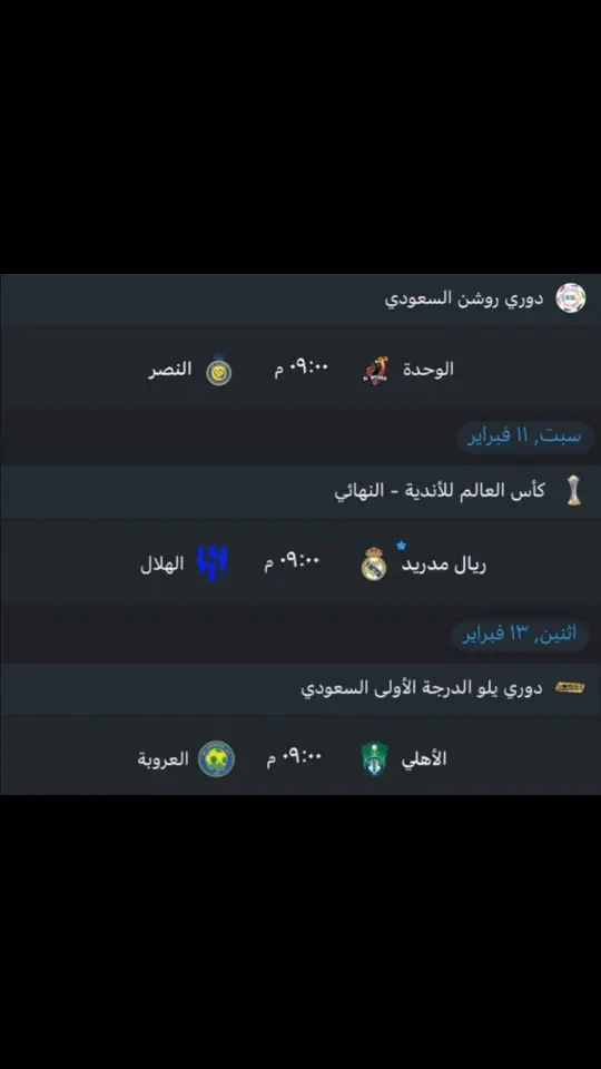 #الهلال #النصر #الاتحاد #الاهلي 