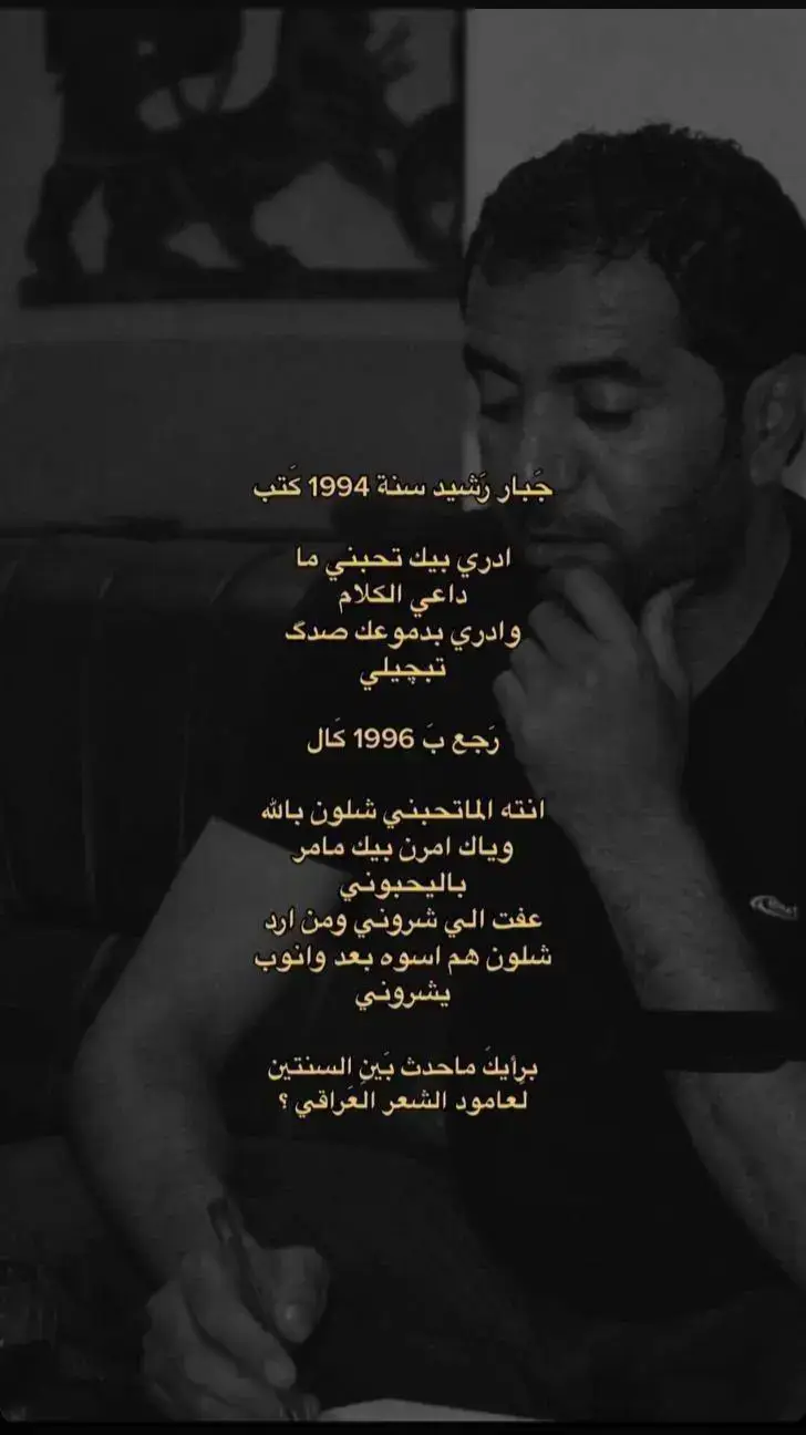 #جبار_رشيد_شاعر_الثلج_والنار #بنات #تصاميم #شعراء_وذواقين_الشعر_الشعبي #A #تصميمي 