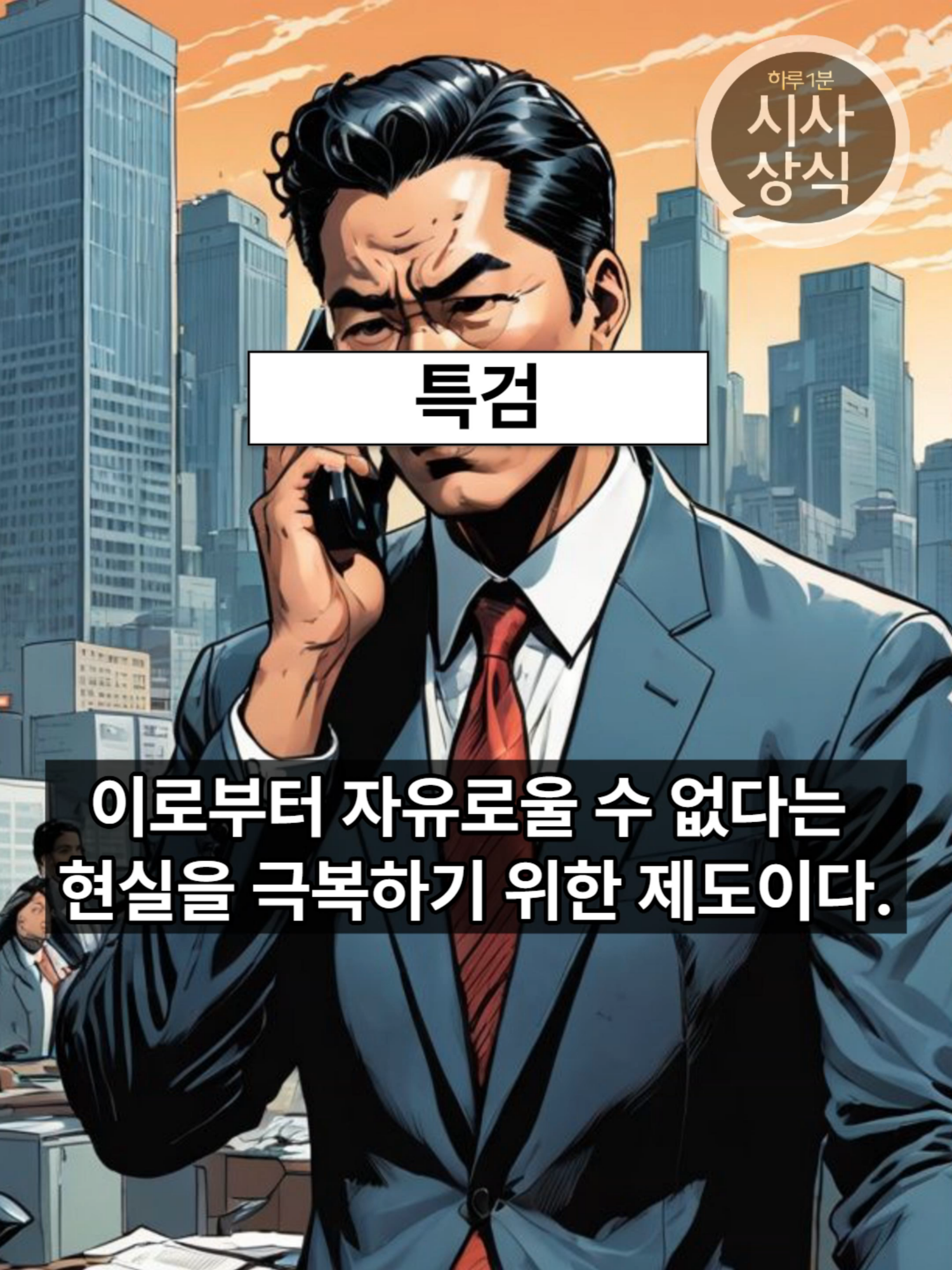 특검