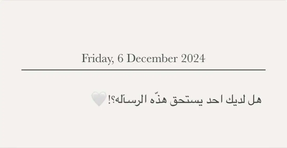 #عبارات #اقتباسات #عباراتكم_الفخمه📿📌 #اقتباسات_عبارات_خواطر🖤🦋🥀 #عبارات_حزينه💔 #احبك #حب #حبيبي #عبارات_حب #عبارات_تلامس_قلبك