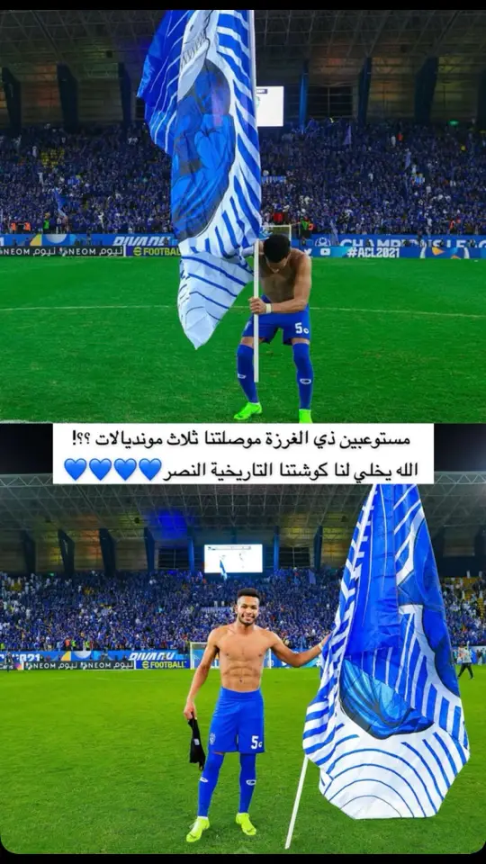 #نادي_الهلال_السعودي #غرزة_البليهي #كأس_العالم_للأندية #الرياضة_على_التيك_توك 