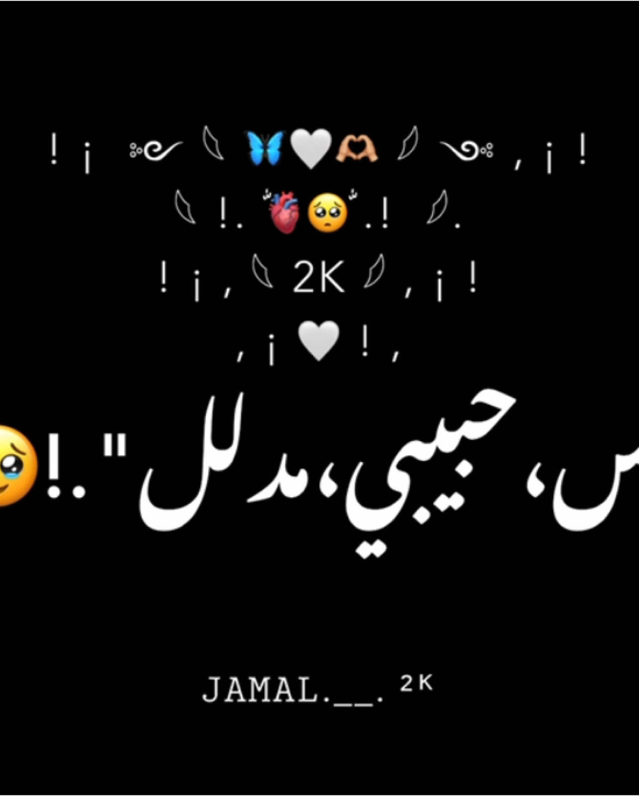 🥹 #fyp #jamal2k #تصميمي #تصميم_فيديوهات🎶🎤🎬 #الشعب_الصيني_ماله_حل😂😂 