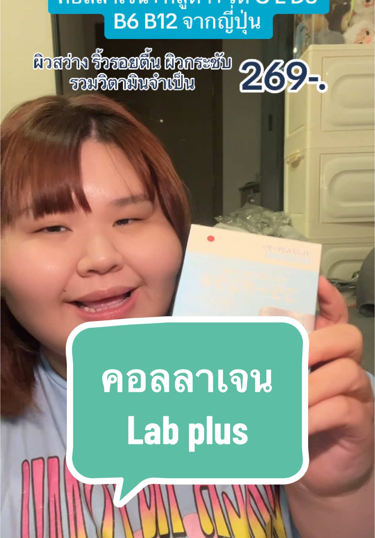 คอลลาเจนแลบพลัส รวมวิตามิน #collagenlabplus #collagenlabplusคอลลาเจนแลบพลัส10sachets #คอลลาเจนแลปพลัส #คอลลาเจนแลบพลัส #คอลลาเจนผิวขาว #boboผู้ร่าเริง #tiktokบิวตี้ #รีวิวของดีบอกต่อ #รีวิวบิวตี้ #skincare #skincareroutine #beauty #BeautyTok #BeautyReview #ttsmallletsgold #มอลล์ดังคลิปปังรับทอง  @BoBo ผู้ร่าเริง (อายุ37)  @BoBo ผู้ร่าเริง (อายุ37) 