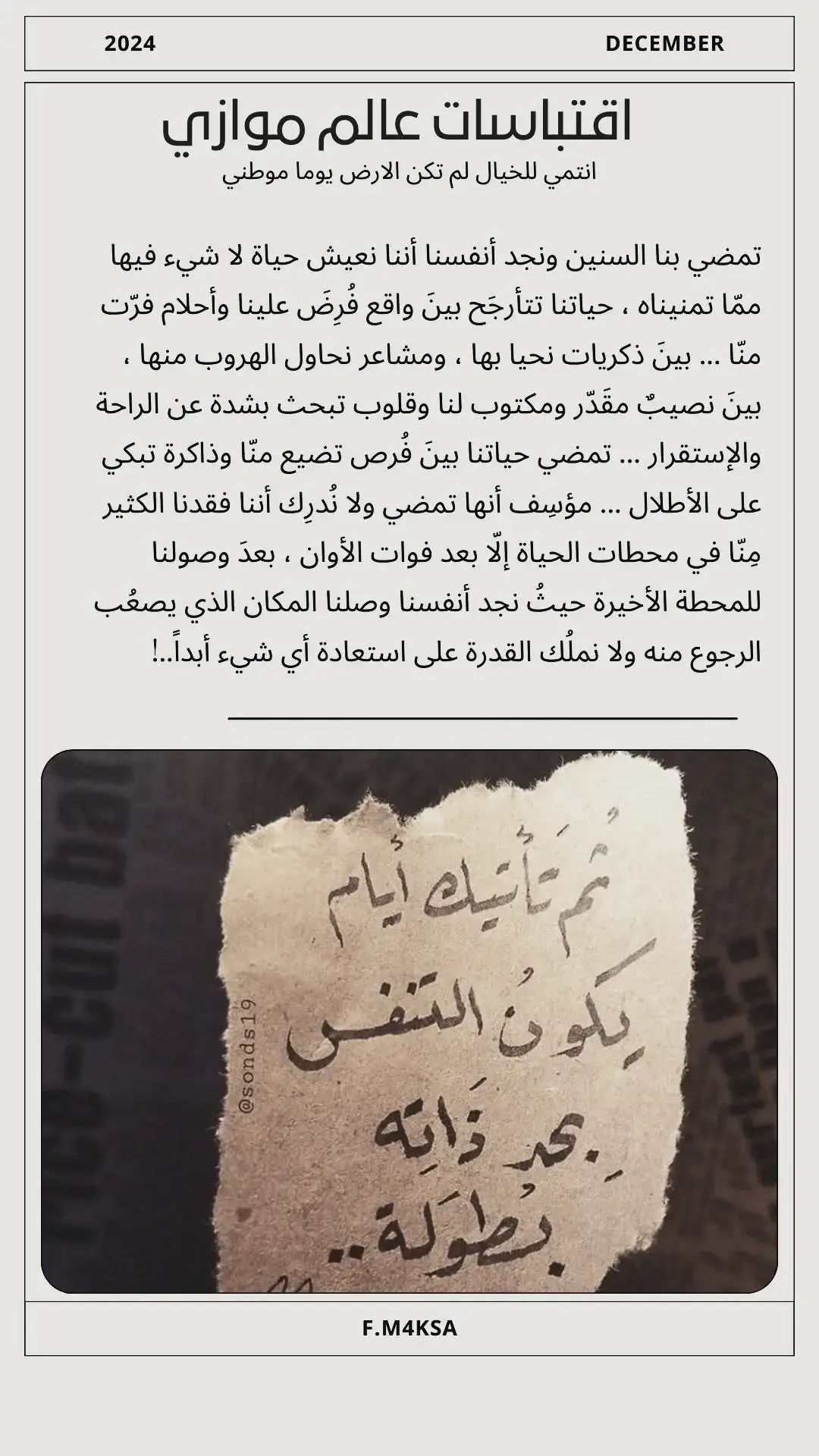 ثم تأتيك أيام يكون التنفس بحد ذاته بطوله #عالم_موازي #اقتباسات_عبارات_خواطر #كلمات_من_القلب 