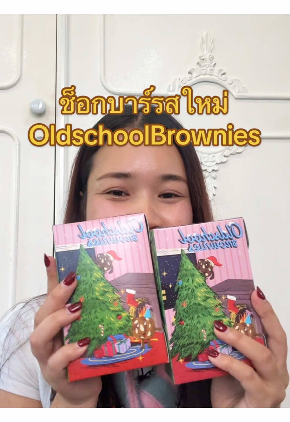 ช็อกบาร์รสใหม่รับคริสมาสต์อร่อยจริง #LocalServiceชิงมง #FoodFestonTikTok #tiktokพากินของอร่อย #tiktokuni #oldschoolbrownies #คริสมาสต์ #ช็อกโกแลต 