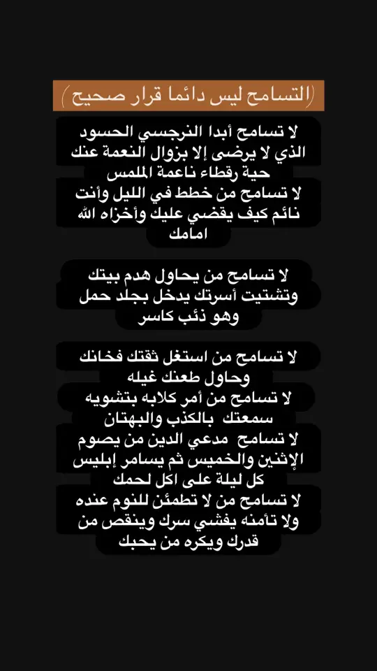 #اضطراب_الشخصية_الحدية #الحدي #اضطراب_مابعد_الصدمة #علم_النفس #النرجسية_و_الاضطرابات_النفسية #الشخصية_النرجسية☠️ #اضطراب_الشخصية_النرجسية #الزوج_النرجسي #الزوجة_النرجسية #اكسبلور #السامة #فوريو #اضطرابات_نفسية #علاقات_سامة #النرجسية #كبش_الفداء #اقتباسات #هواجيس #الاب_النرجسي #ثنائي_القطب 