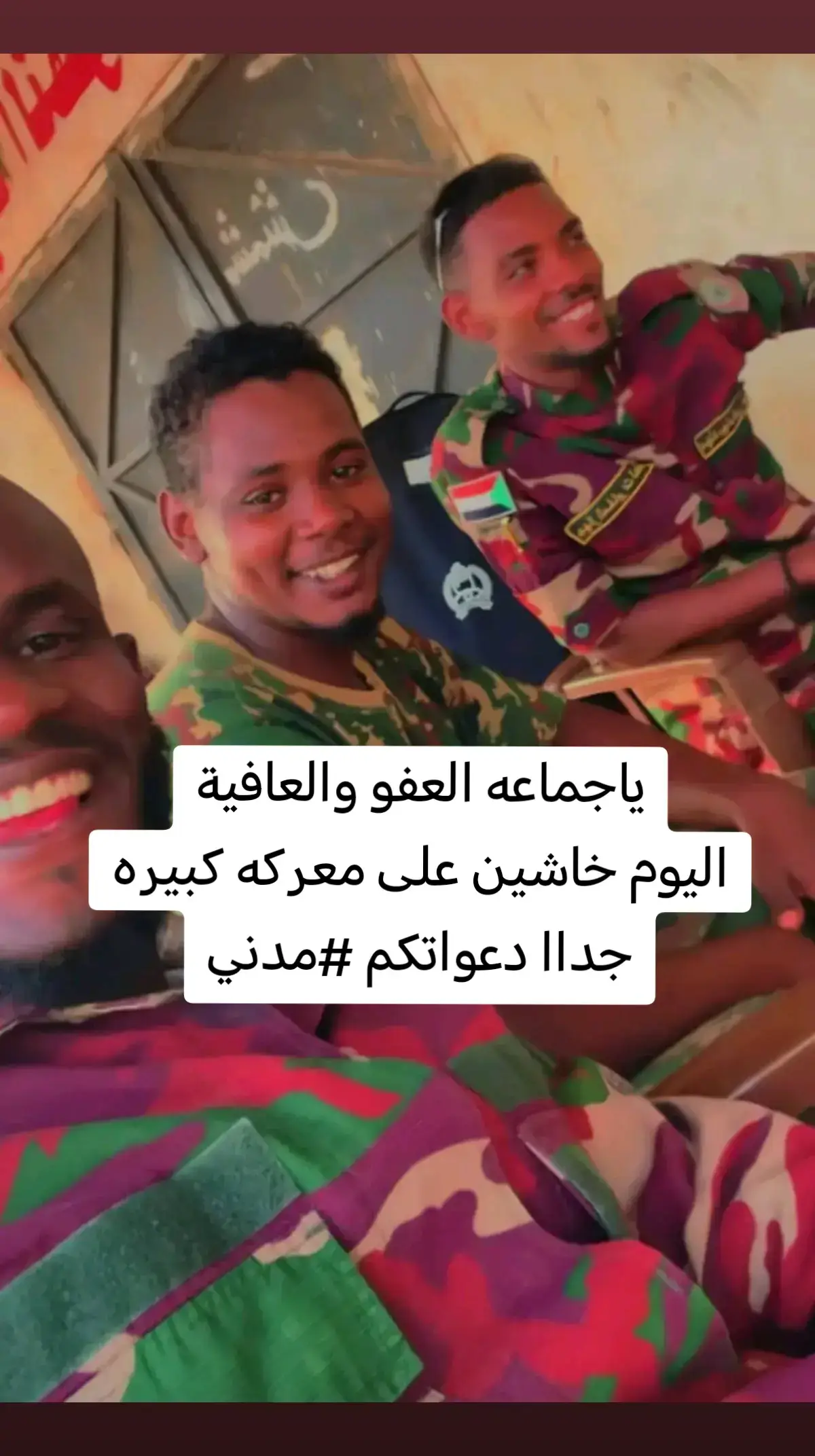 #القوات_المسلحة_السودانية🦅🇸🇩🦅 #شهداء_معركة_الكرامة😭😭😭🇸🇩 #مدني 