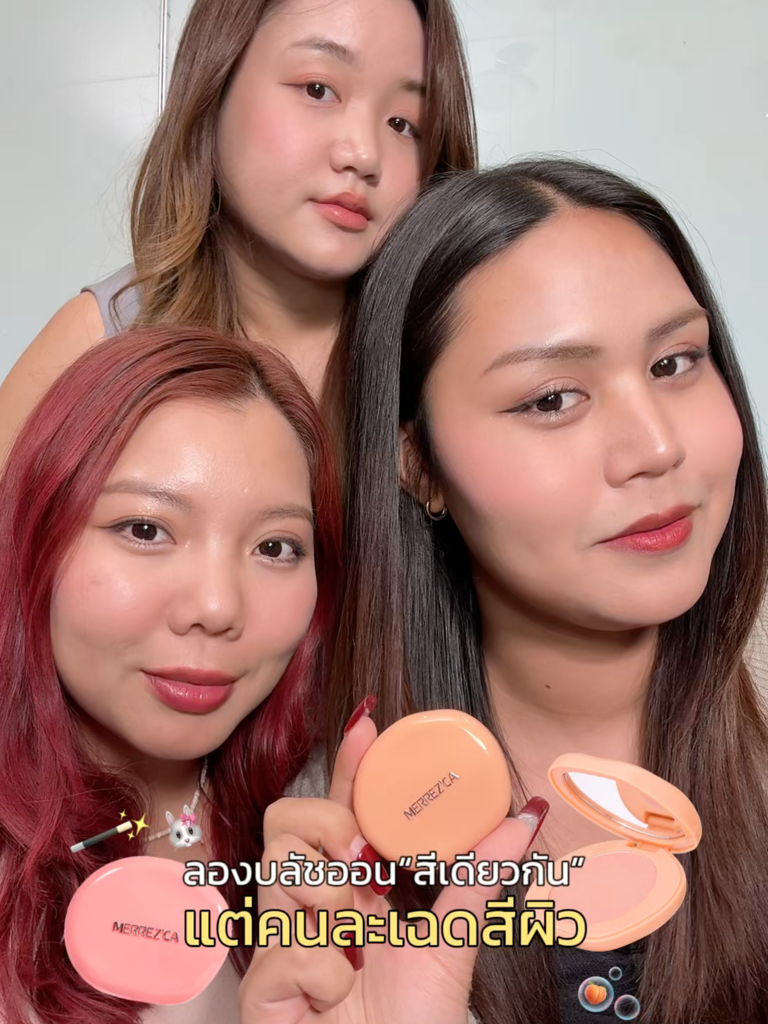 Merrezca Blurry Blush เบอร์ 02 Honey Peach คนผิวเฉดสีต่างกัน ทาแล้วจะออกมาเป็นยังไงน้า 🍑🪄🧏🏻‍♀️ . #Merrezca #EverydayWithMerrezca #บลัชเบลอผิว #BlurryBlush
