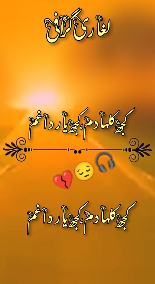 کجھ کلہا دم،کجھ یار غم  #foryou #foryoupage #viral #video #grow #account #trendingvideo #trending #trendingpoetry #poetrystatus #saraiki__status #سرائیکی_جنون #سرائیکی_وسیب #سرائیکی #plzzzzzzzzz tiktok dont under view my video🙏🙏#plzzzzzzzzzz tiktok unfreez my account🙏🙏🙏#poetry #trend 