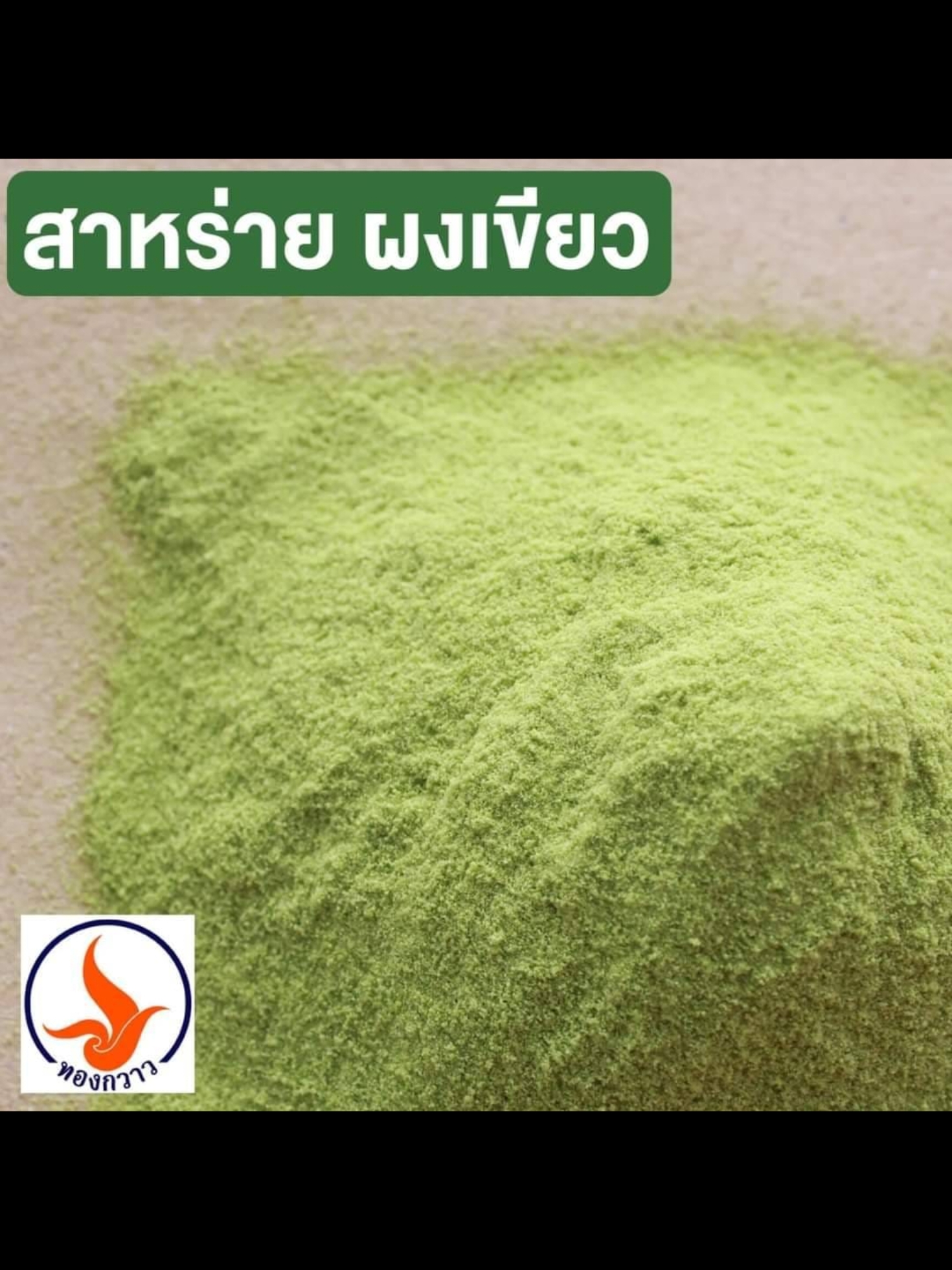 #tiktokviral #Green #Sea #Weed #Extract #Powder 