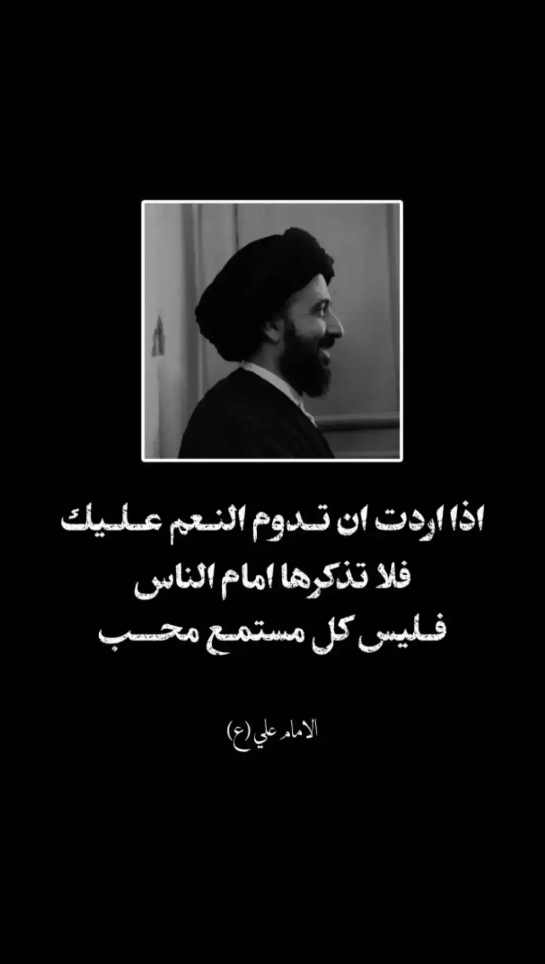 صدقت يا علي 🤍 #السيد_محمد_رضا_الشيرازي #الشيرازي #فاطمه_الزهراء #السيد #السيد_محمد_رضا_الشيرازي 