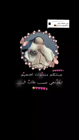 الرد على @alaa128510 #عباراتكم_الفخمه📿📌 #تصميم_فيديوهات🎶🎤🎬 #تصميم #الغريبهہ🖤 #اناشيد 
