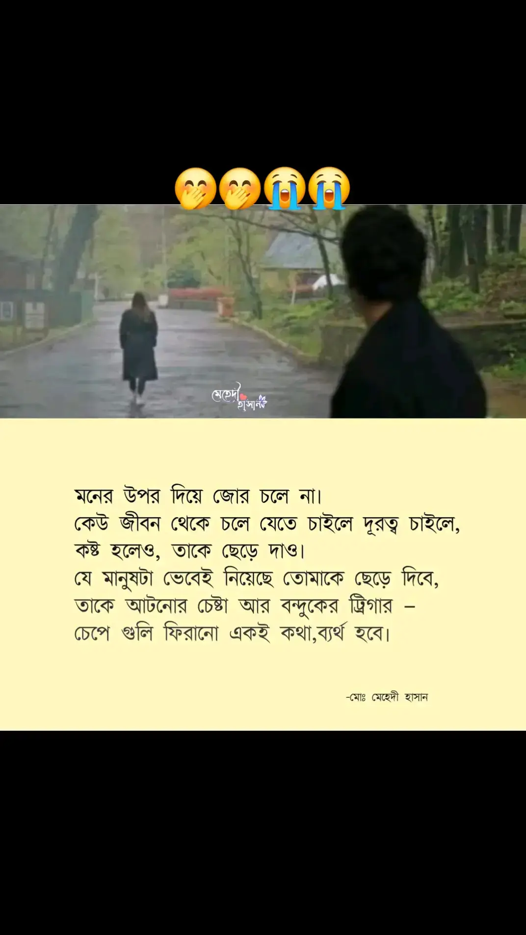 #মনের #উপর #জোর #চলে #না #😭😭❤️❤️ 