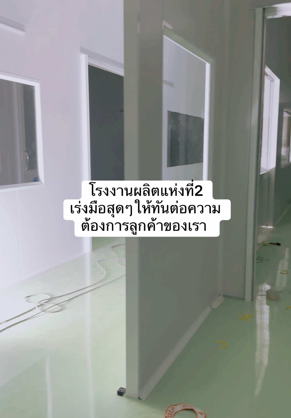 ใกลัแล้ววว โรงงานแห่งที่2ของเรา #pananchita 