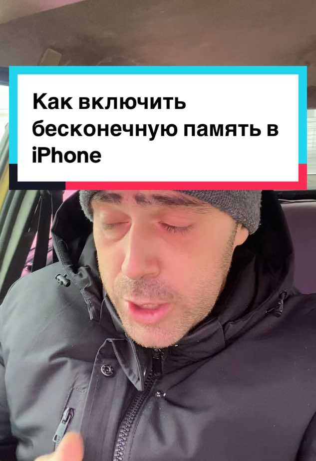 Как включить бесконечную память в iPhone