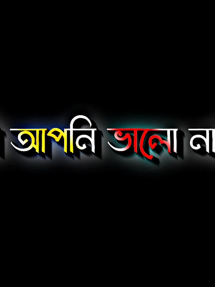 জানি আপনি ভালো নাই #harttuching_line #lyricsabir🥺 #sadstory #tiktokbangladesh🇧🇩 #unfreezemyacount @For You @TikTok @শারাত ভাই 💫💦 