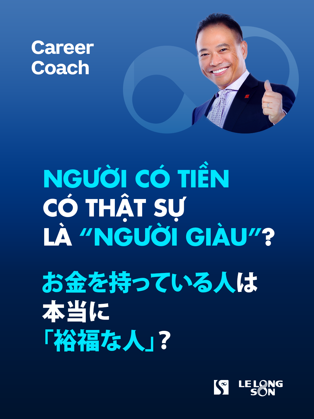 Người có tiền có thật sự là “người giàu”? #thaysonesuhai #lelongson #esuhai #careercoach #layngannuoidai #xuhuong #tiktok #fyp