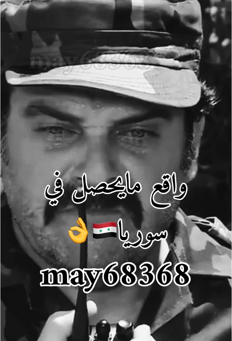 واقع مايحصل في سوريا🇸🇾👌#حالات_واتس #حزن #foryou #مسلسلات_سورية #يارب❤️ #may68368 #foryoupage❤️❤️ #foryoupageofficiall #foryour #fybシ #حالات_واتس_حزينه💔 #سوريا #syria 