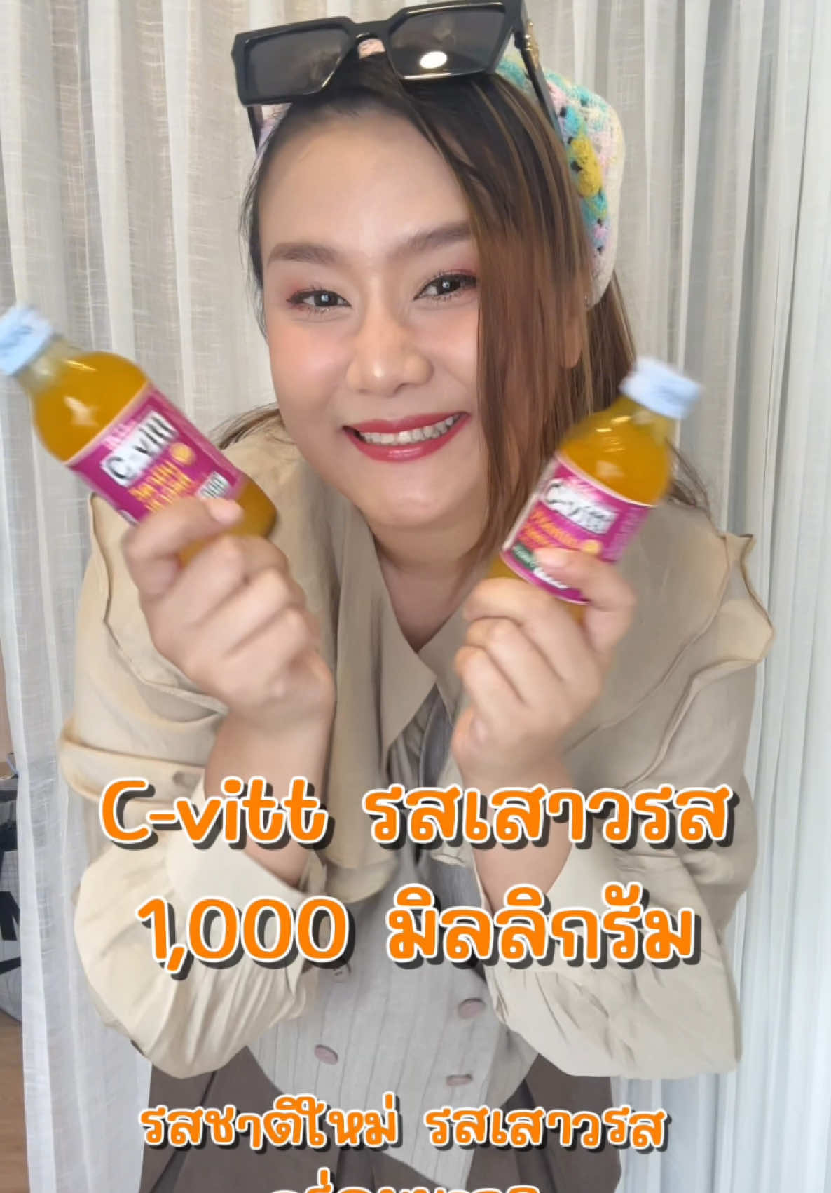 อร่อยจนต้องบอกต่อ! C-vitt ยิ่งดื่ม ยิ่งสดใส C-vitt รสชาติใหม่ รสเสาวรส อร่อยมากก เปรี้ยวหวานพอดีสุดๆ เสาวรสของจริงเลย วิตามินซี 1,000 มล แบบจัดเต็ม คุ้มค่า ราคาเดิม ได้วิตามินซีครบ ตามที่ร่างกายต้องการในแต่ละวัน ให้ร่างกายพร้อมทุกวัน กินทั้งทีกินให้ถึง ยิ่งซี ยิ่งดีนะ #Cvitt1000mg #CvittPasssionFruit1000mg #ยิ่งซียิ่งดีนะ #ยิ่งมีซียิ่งดีทั่วไทย 