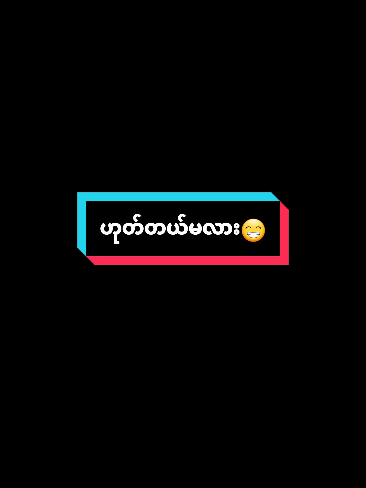 အမှန်တရားနည်းနည်းတော့ခါးတယ်😁#မလှလဲကြည့်😞🤟❤ #fypシ #Meme #fypシ #fypシ #MemeCut #fypシ #fypシ #fypシ #fypシ ##fypシ #fypシ #fypシ #fypシ #fypシ #fypシ #fypシ #fypシ ##fypシ #fypシ #fypシ #fypシ #fypシ #fypシ #fypシ #fypシ #fypシ #fypシ #fypシ #fypシ #fypシ #CapCut 