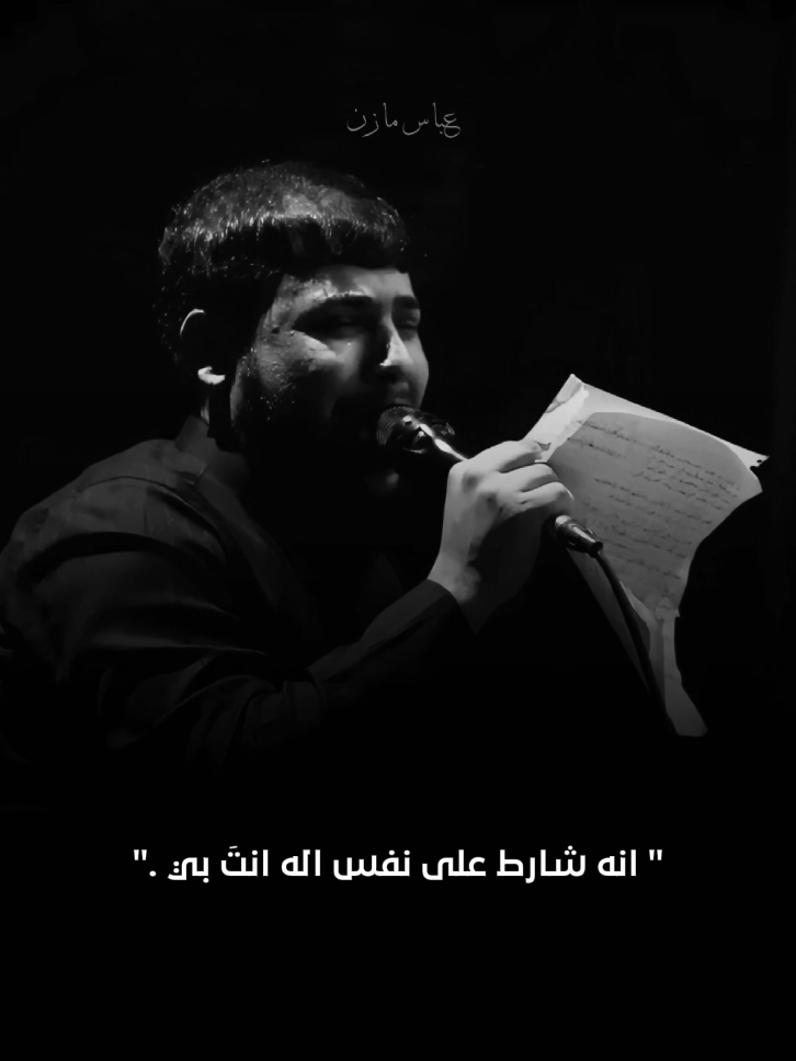 انه شارط ع النفس اله انته بي ♥️🫶 #عباس_مازن #ايهاب_المالكي❤️ #سيد_فاقد_الموسوي #الفاقديون #اكسبلور #ستوريات #foryoupag #fyp #العراق #greenscreen 