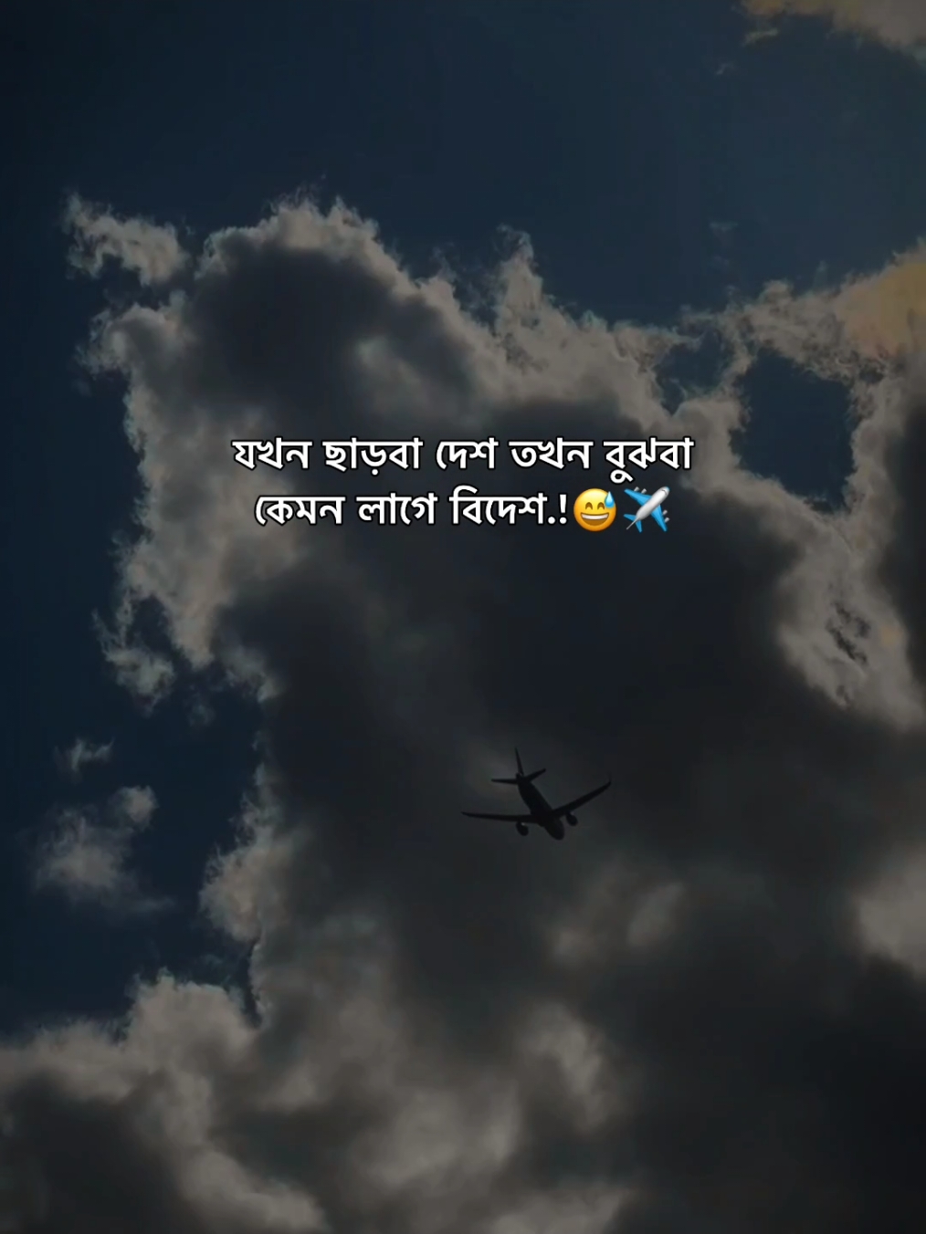 যখন সর্বা দেশ তখন বুঝবা কেমন লাগে বিদেশ..!😅✈️#foryou #fypシ゚ #random_creator02 #foryoupage #bdtiktokofficial #fyp @TikTok Bangladesh 