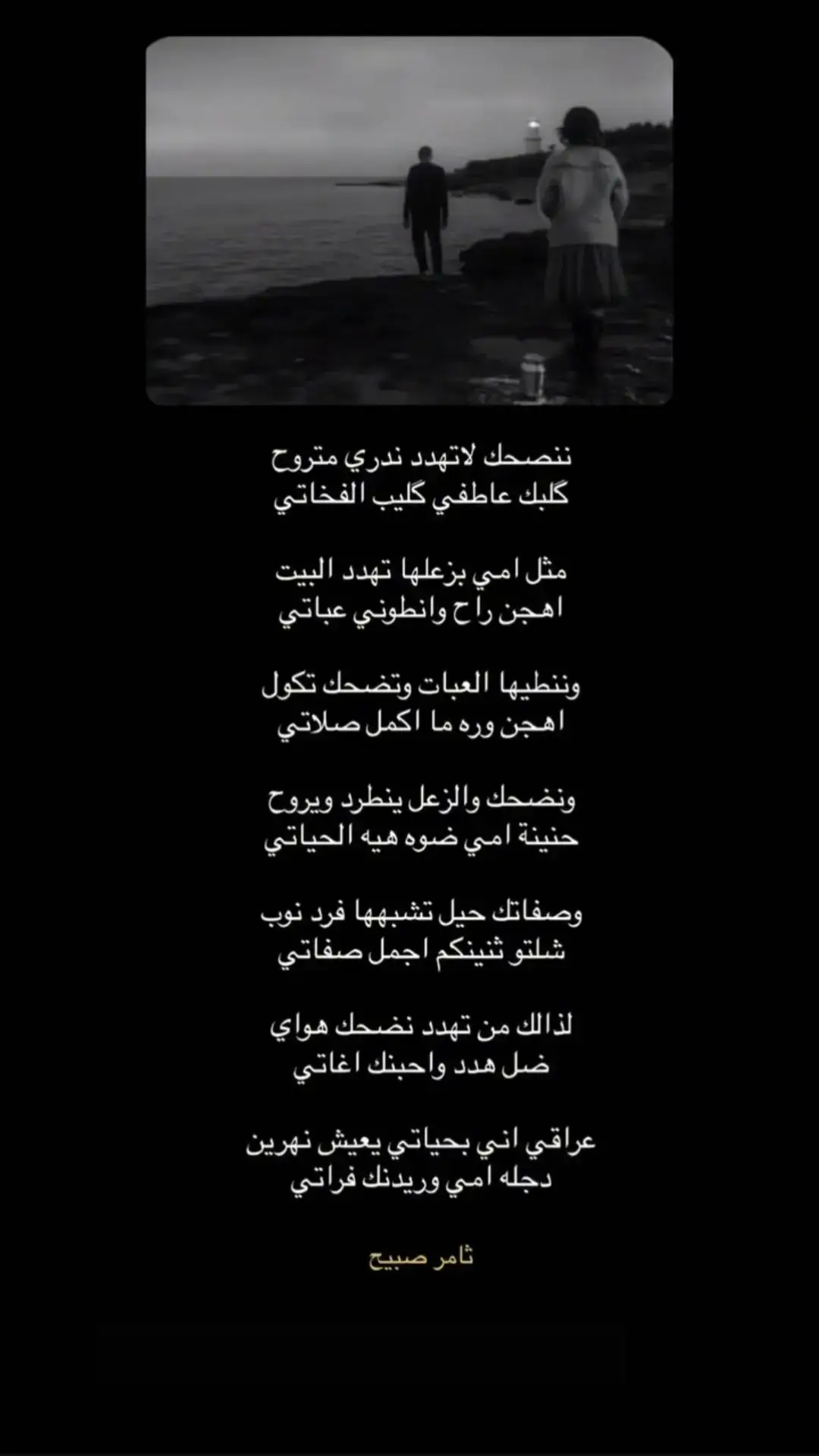 #عبارات #ايهاب_المالكي #محسن_الخياط #عبد_الحسين_الحلفي #جبار_رشيد #عباراتكم_الفخمه🦋🖤🖇 #شعراء_وذواقين_الشعر_الشعبي🎸 #حزين #شعر 