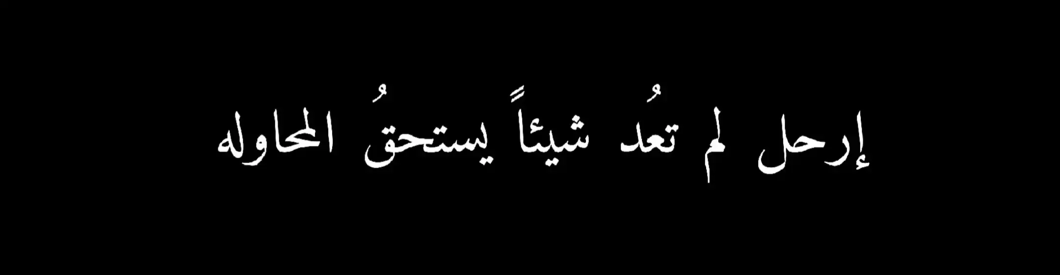 #عباراتكم_الفخمه🦋🖤🖇للفيديو #عبارات_حزينه💔 #عبارات_جميلة_وقويه😉🖤 #اقبتاسات #عباراتكم💔💔؟ #عباراتكم_الفخمه📿📌 