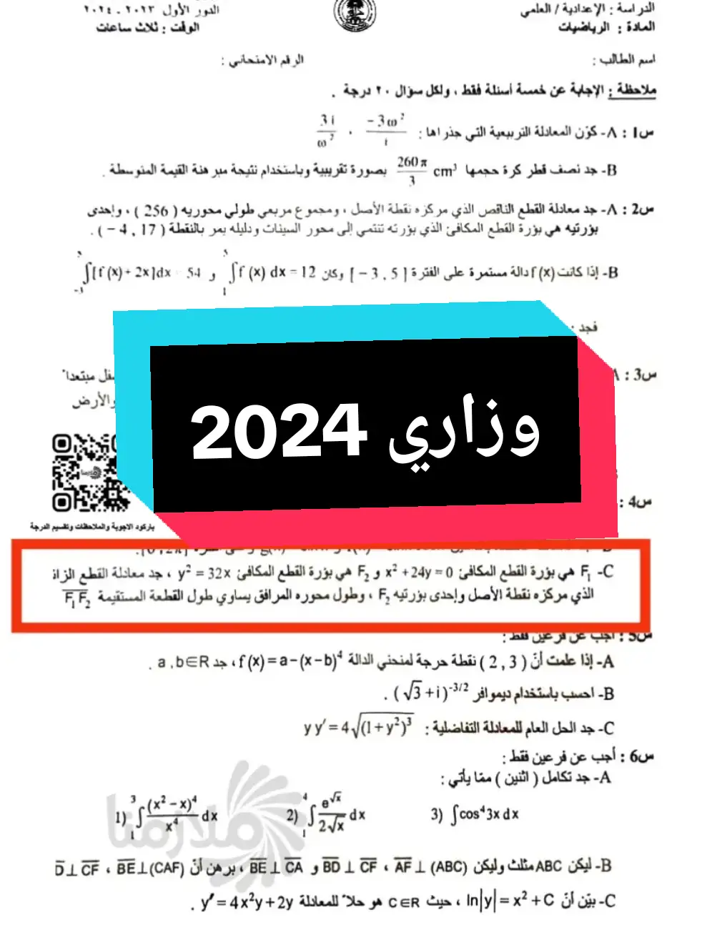 #سادسيون #سادسيون_دفعه_2025 #السادس_الاعدادي #سادسيون_نحو_المجد #طلاب_السادس #الرياضيات_math #بغداد #البنوك #زيونه #صليخ_600