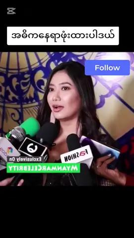 #CapCut #ရောက်ချင်တဲ့နေရာရောက်👌 #tiktokmyanmar #thinkb4youdo #foryou #myanmarcelebritytiktok #thinzarwintkyaw #သင်ဇာဝင့်ကျော် 
