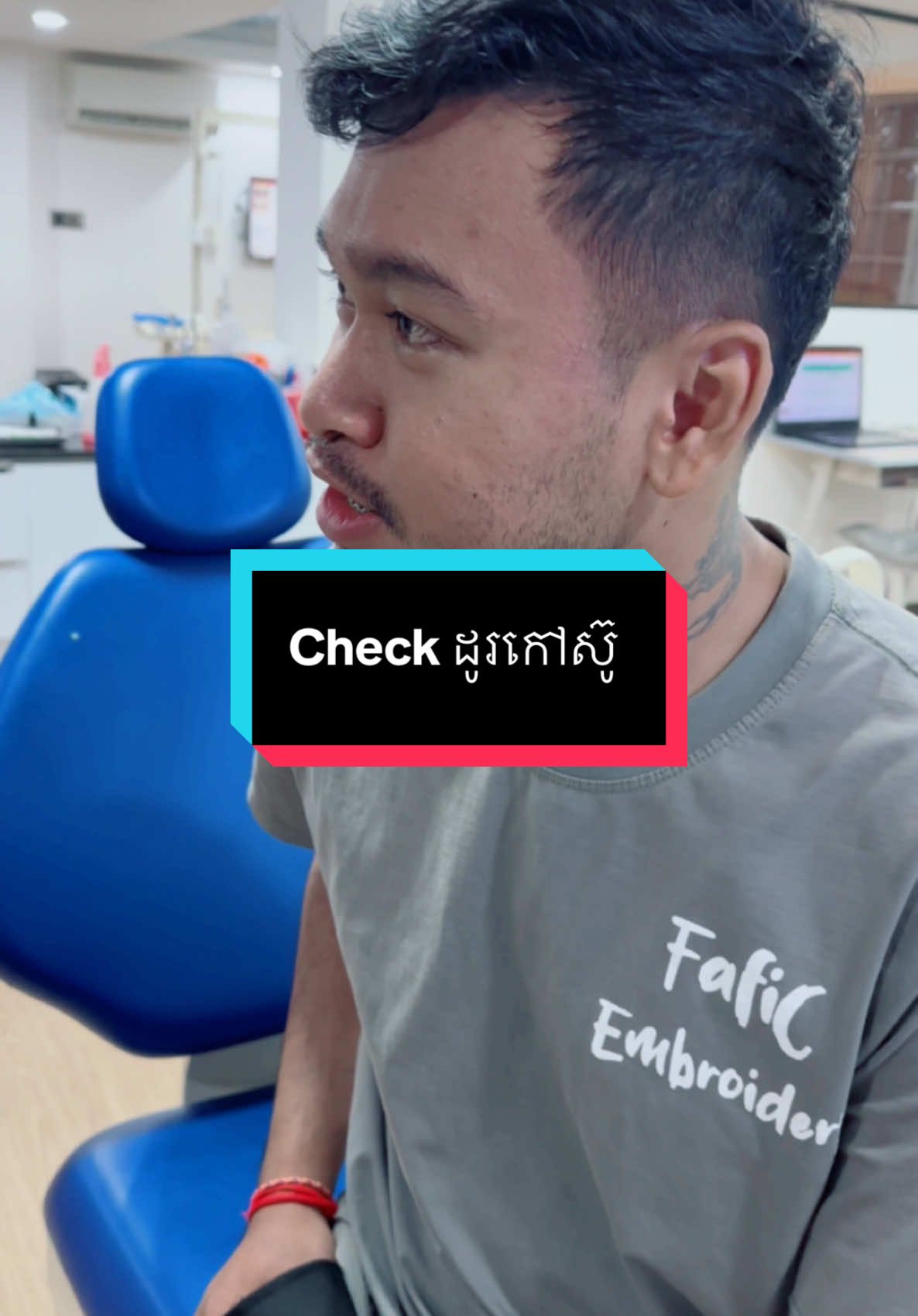 Check up ដូរកៅស៊ូ #greatsmiledentalclinic #គ្លីនិកធ្មេញគ្រេតស្មាល #ព្យាបាលធ្មេញ #teamធ្មេញដែក #fyp #ពត់ធ្មេញ 