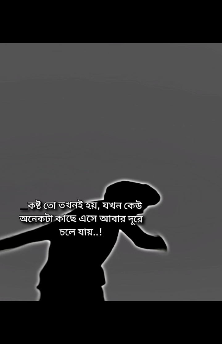 কষ্ট তো তখনই হয়, যখন কেউ অনেকটা কাছে এসে আবার দূরে চলে যায়#foryou #eyakubali607 #unfreezemyacount #vaiprofycaramba #bdtiktokofficial @TikTok @TikTok Bangladesh Official 