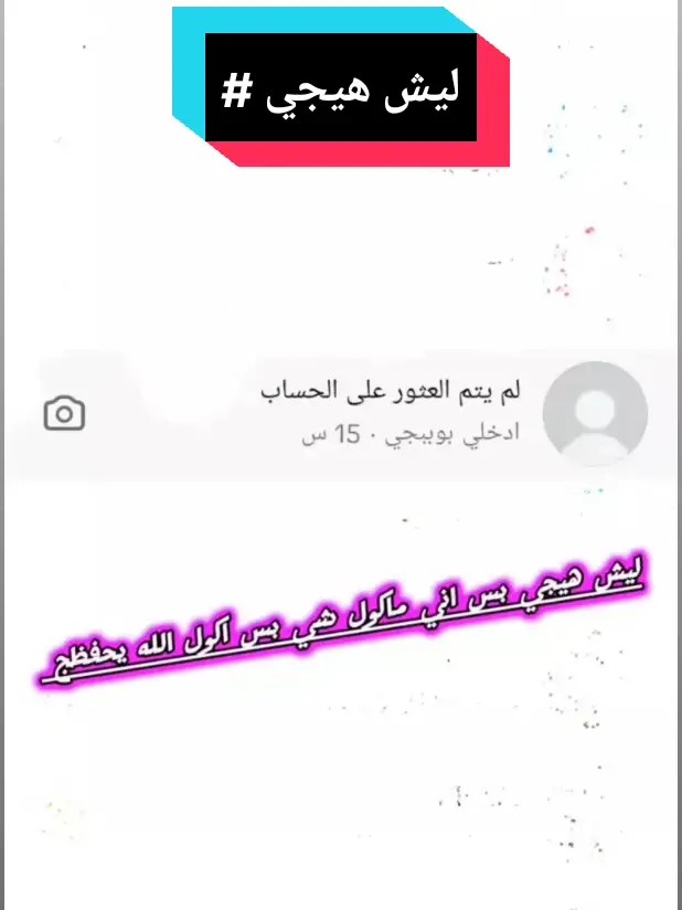 #حزينه_وقلبي_مجروحه💔🥺😔 #حزينةtiktokحالات😭💯💯💯😭 🥺#ليش #هيجي #ياكلبي #اتعرف #على #هيجي #ناس #معل #اسف #ولله #الله #يعوظج_الله_يعوظج_الله 😞#تصميم_فيديوهات🎶🎤🎬 #سبلوش