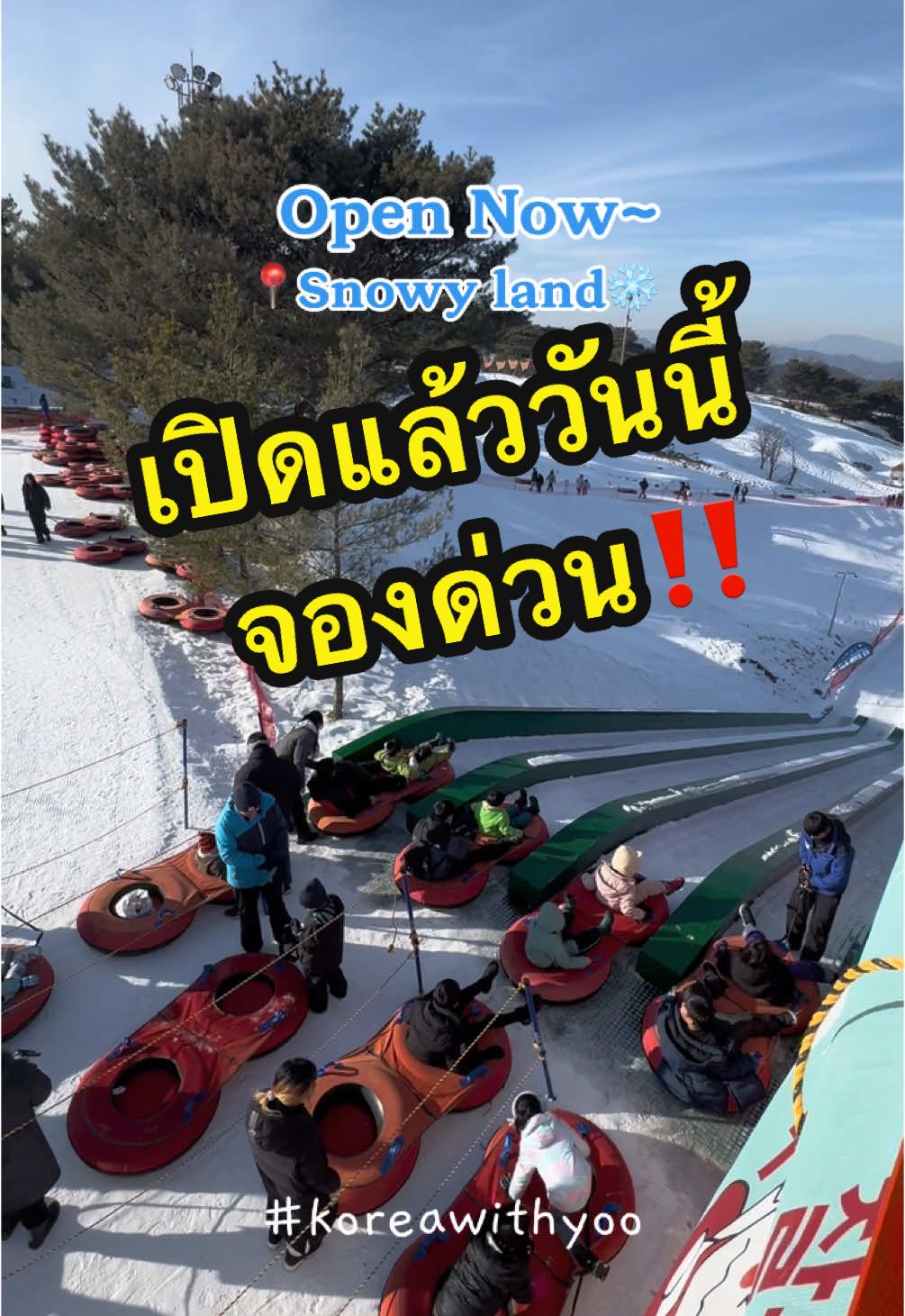 เปิดให้เข้าเล่นกิจกรรมหิมะแล้วที่Snowyland #เที่ยวเกาหลีกับยู #ไกด์ยู #หิมะเกาหลี #รีวิวเกาหลี #ไกด์นำเที่ยวเกาหลี #tiktokพาเที่ยว #รถเช่าพร้อมคนขับเกาหลี #koreaprivatetour #snowyland