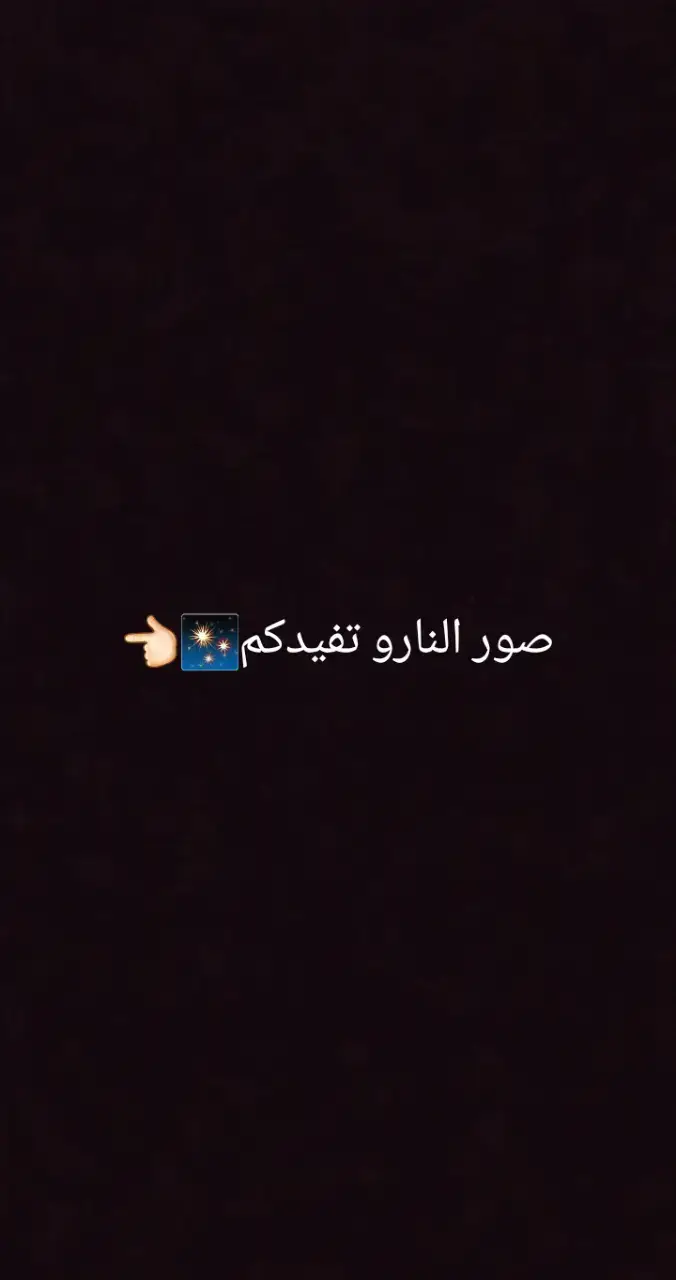 #صور_نارو_تفيدكم #نارو #نارو_عمتكم💙👑 #الشعب_الصيني_ماله_حل #الشعب_الصيني_ماله_حل😂😂😂😂😂😂 #نارو👑 #احبكم_يا_احلى_متابعين #لايك #اكسبلور #متابعه #n #نونو 