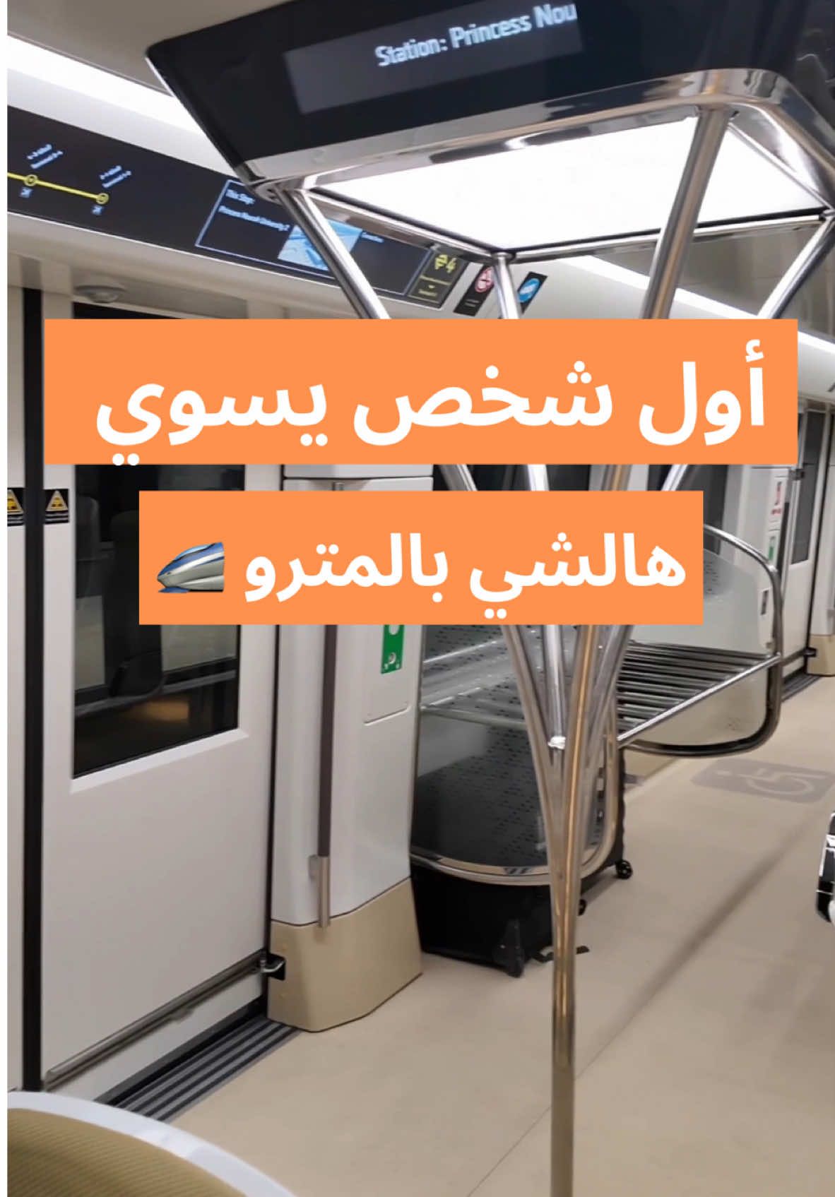 اول شخص يسوي هالشي بالمترو 🚈 الشروحات المجانية بالرابط في بايو حسابي ✅ #تداول_العملات #تداول_العملات_الرقمية📊 #اكسبلور #نواف_محمد #تجاره_الكترونية #مشاهدات #ترند #تجاره #توظيف #وظائف_السعودية #الشعب_الصيني_ماله_حل😂😂 #الرياض #السعودية #foryoupage #virl #تداول #مصدر_دخل #وظايف #اكسبلورexplore #foryou 