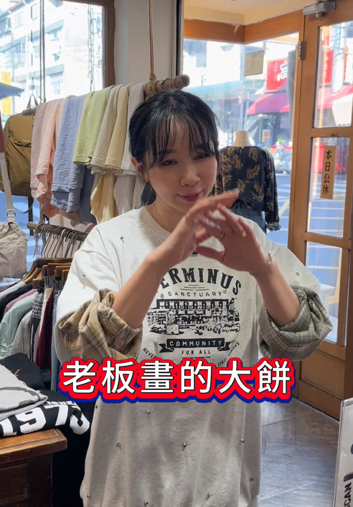 來自銷冠的面試⋯ #服飾店 #服飾 #穿搭日常 #短影音 #幹片 #搞笑 