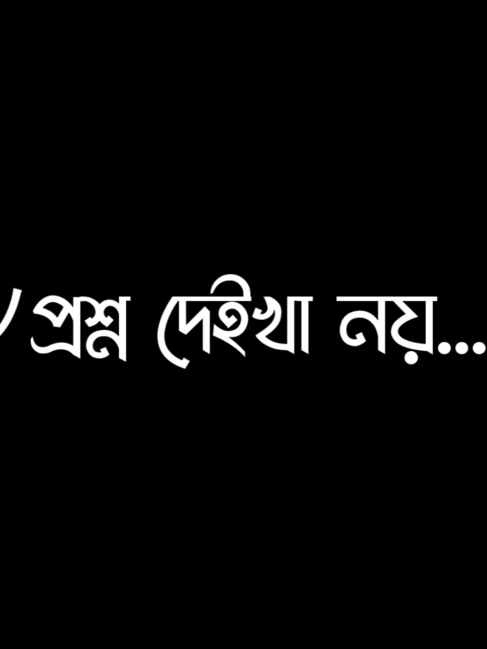 বাকিটা তুমি বুইঝা নিও, আমরা কি পোলাপান.....!!!😏🤙🏻#fyupage #fvpシ #fyup #foryou #foryoupage #bdalamin55 #bdalamin826 #fyupageシ #fouryoupage #fviralfypシ #fypsounds @TikTok 