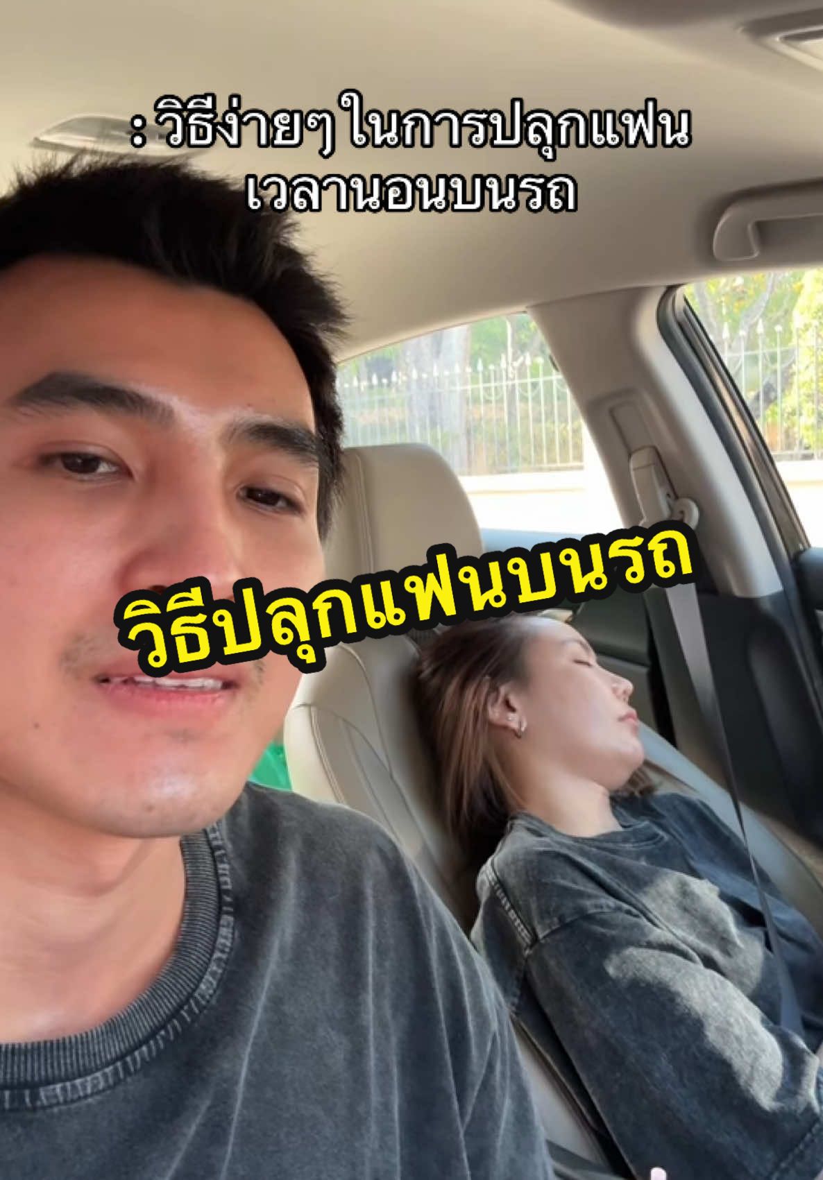 วิธีง่ายๆในการปลุกแฟน😂 @ELLESITA #คู่รัก #แอลตรอน #TRON #พี่ตรอนชอบปิดไฟ #แกล้งแฟน 