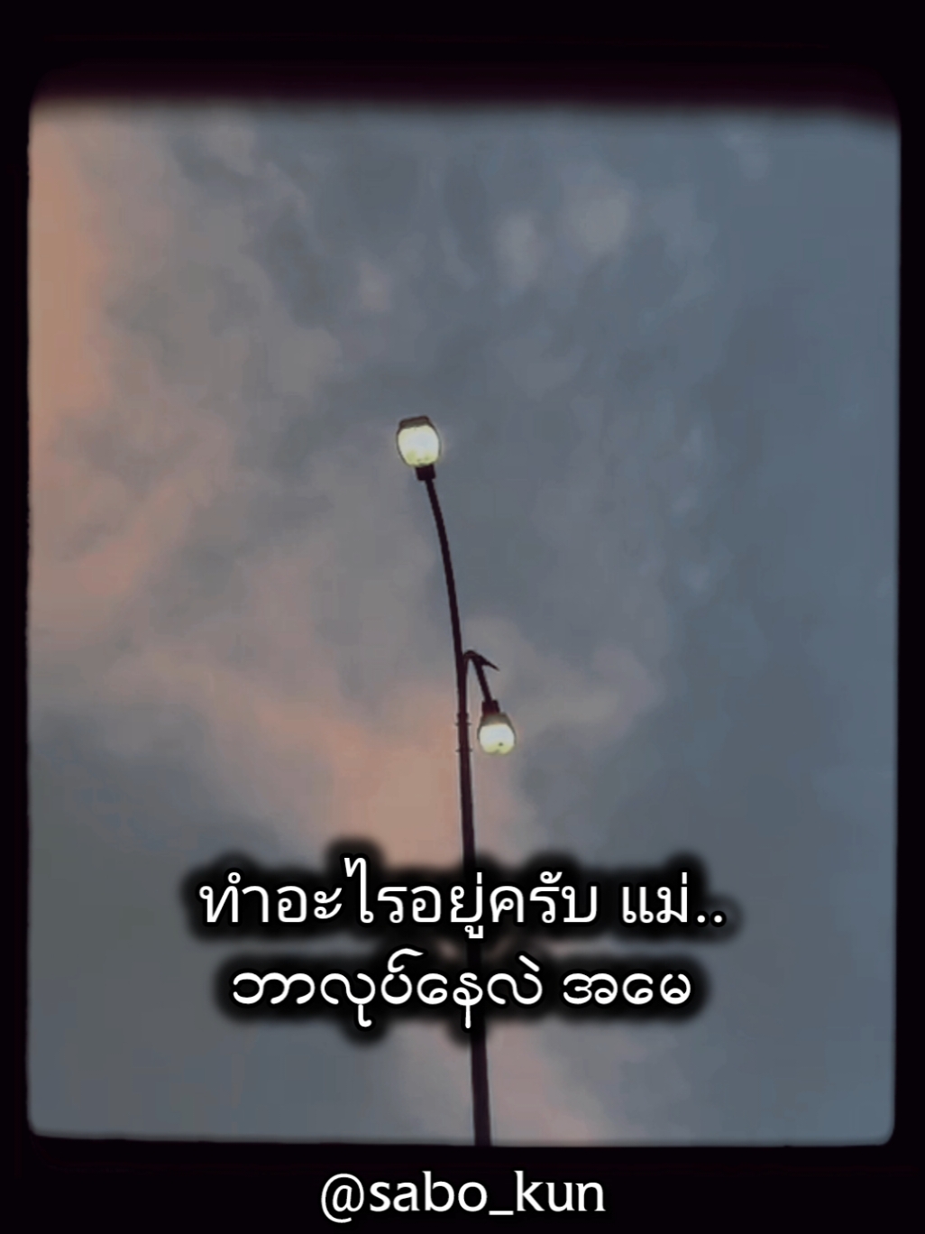 คิดถึงบ้านแม่ของฉัน #ထိုင်းရောက်မြန်မာ #ထိုင်းရောက်ရွှေမြန်မာ #fypviralシ #fyppppppppppppppppppppppp #tiktokviral 