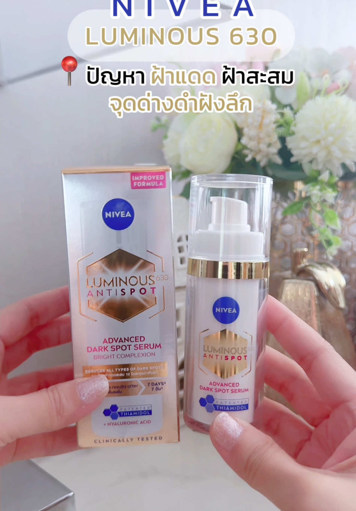 Nivea Luminous 360 ลดฝ้าแดด จุดด่างดำ *มี2ขนาด* #Nivea #NiveaLuminous360 #นีเวีย #นีเวียลูมินัส630 #NIVEABrandDay   #ttsbeautybesties #TikTokShopครีเอเตอร์ #มอลล์ดังคลิปปังรับทอง #TTSMallLetsgold #คุ้มแท้ทั้งไลฟ์ #TrickOrTreat #รีวิวปังราคาล็อก #ราคาดีทุกวัน #รีวิวบิวตี้  #TikTokShop1212ลดใหญ่ท้ายปี 