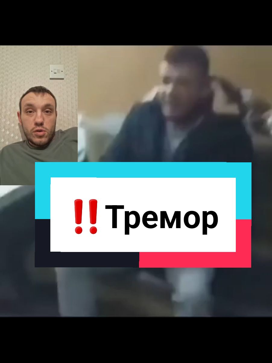 ‼️Тремор #запой #алкоголь #тремор #бакс #baks #baksfreedom #отходняк 