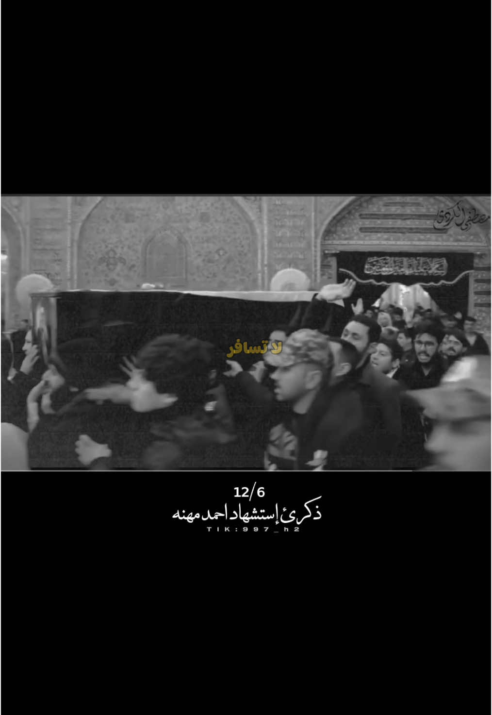 💔احمد مهنه💔#شهداء_العراق_ذكرى_لا_ينساها_الجميع #fyp 