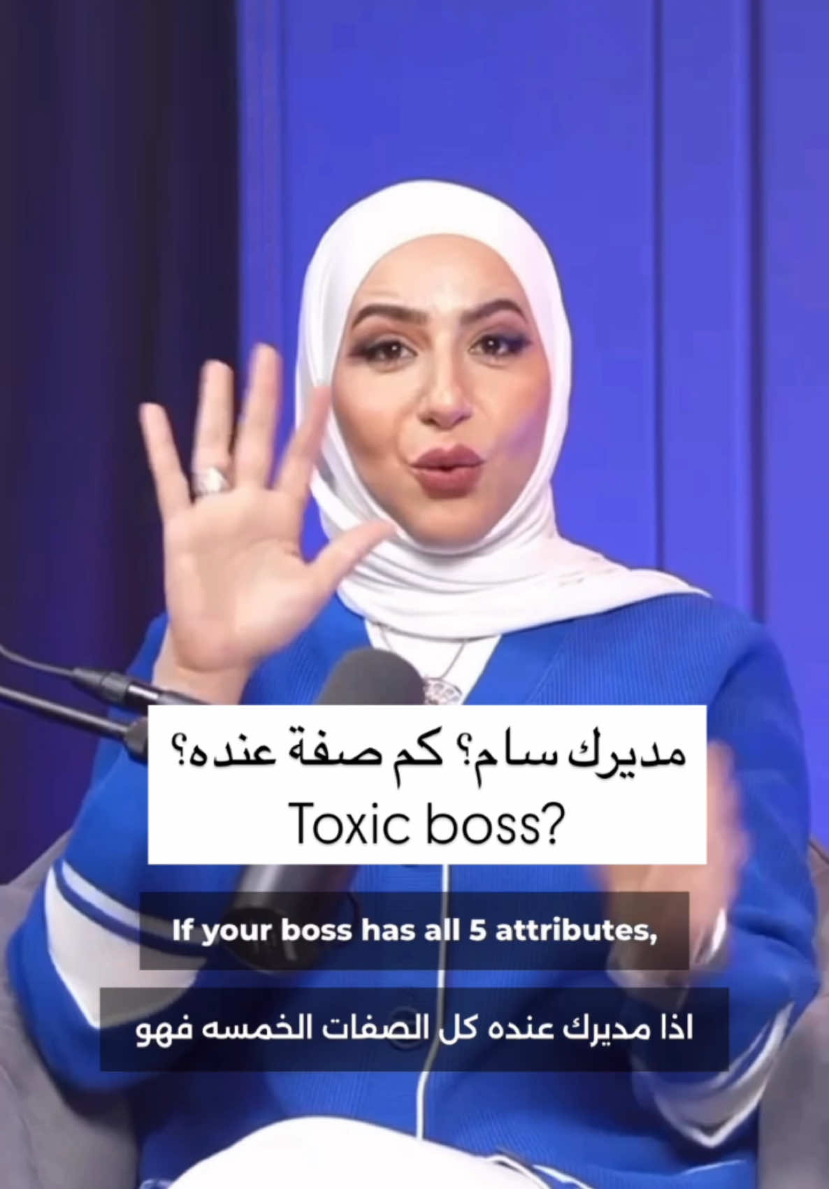 كم صفة عند مديرك؟ how many attributes does your manager have? كيف تعرف إذا كان مديرك سام وتوكسيك How to Identify a Toxic Boss: 5 Attributes to Watch Out For #careerdevelopment #تطوير_الذات #تطوير_العمل  #leadership #management #ادارة  #nadine_samra #نادين_سمرة #Lifelessons  #executive_coaching #LearnOnTikTok #PodTok #tiktokviral #يوميات_مدير_عام #the_ceo_diaries