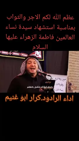 #كرار ابو غنيم #الشاعر زيد رضا الكعبي #استشهاد فاطمة الزهراء عليها السلام@مواكب النجف الاشرف