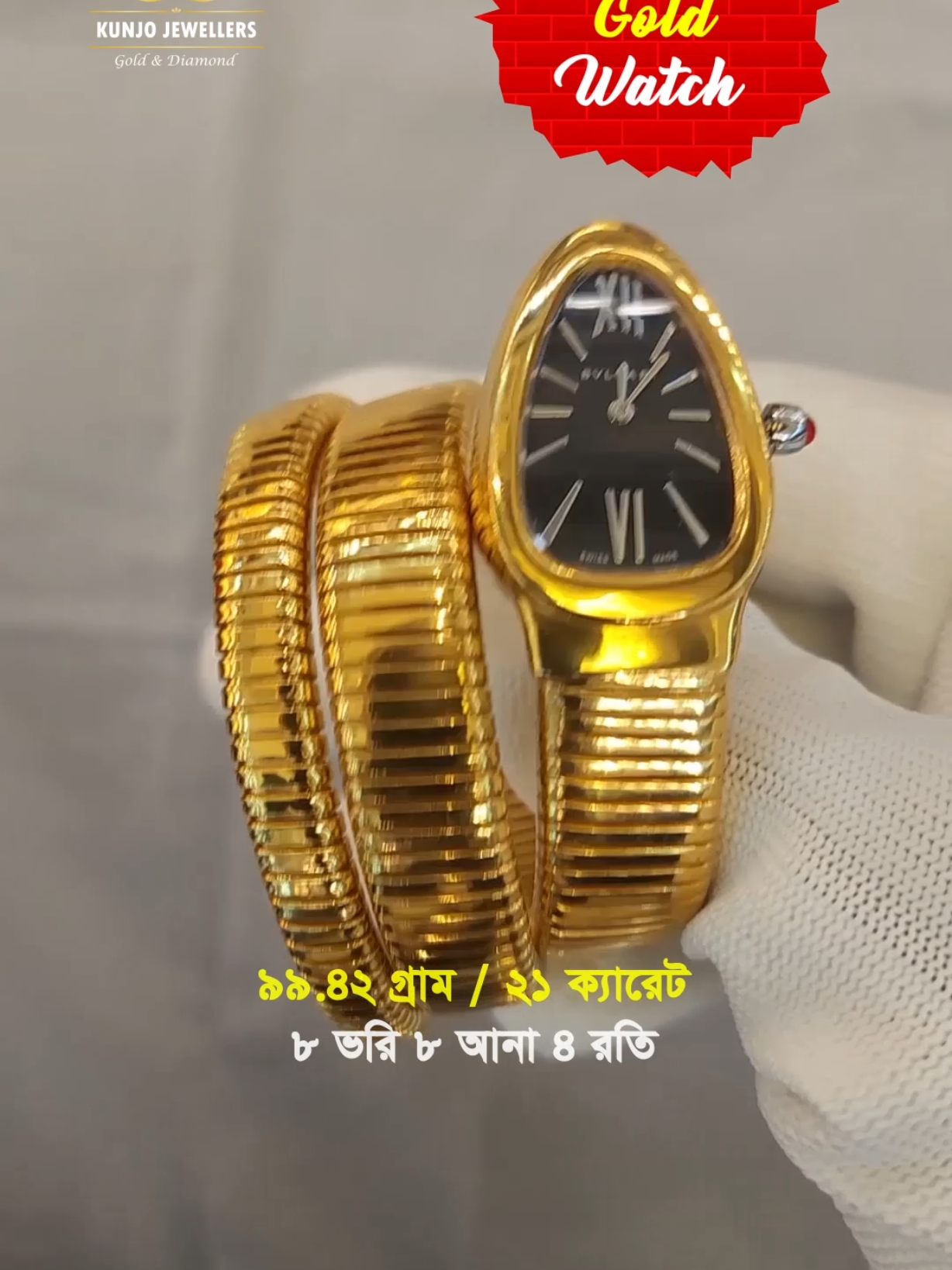 Snake Watch 👌 #সাপঘড়ি #watch #সোনারঘড়ি #jewellerytiktok #bdtiktokofficial🇧🇩 #kunjojewellers 